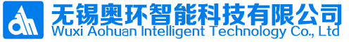 無錫奧環(huán)智能科技有限公司